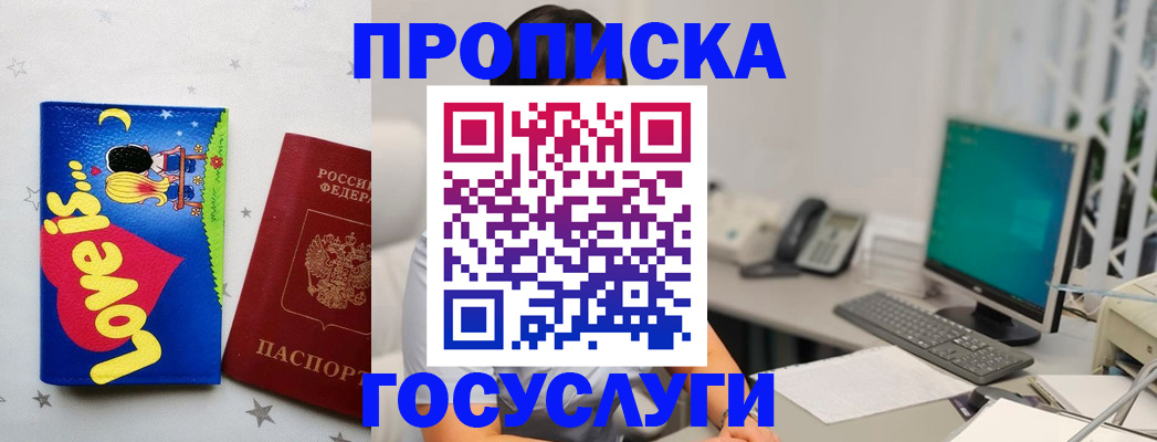 прописка законно в Татарске