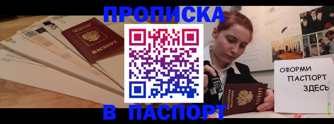 временная регистрация для всех в Татарске