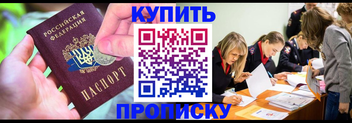 прописка в квартире в Татарске