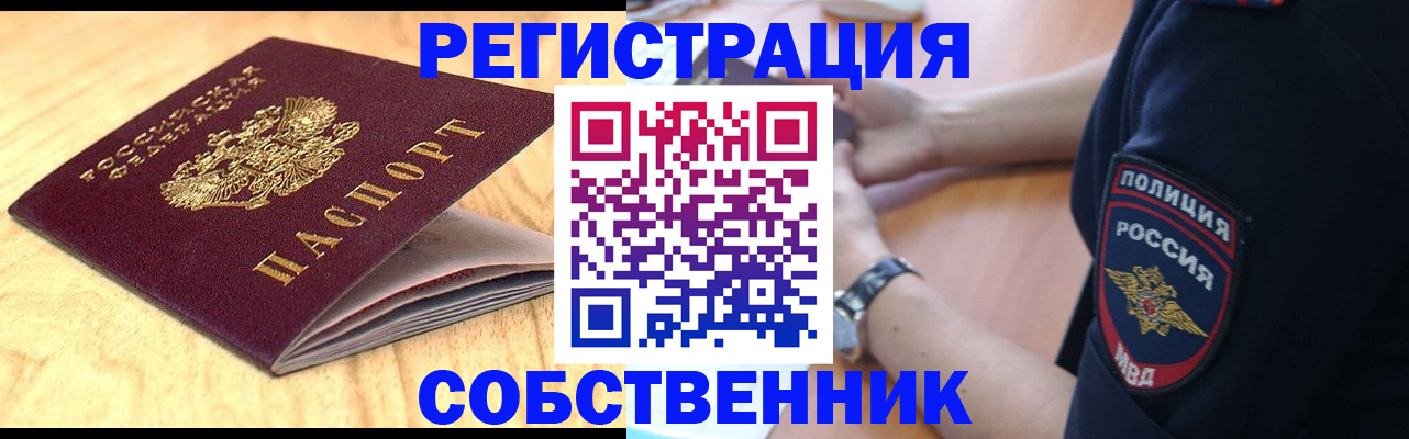 временная регистрация в квартире в Татарске