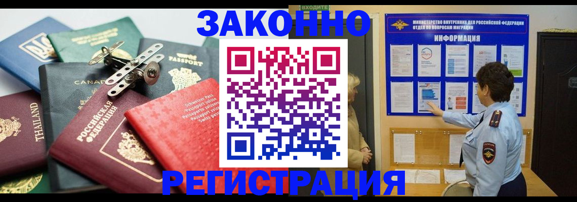 прописка законно в Татарске