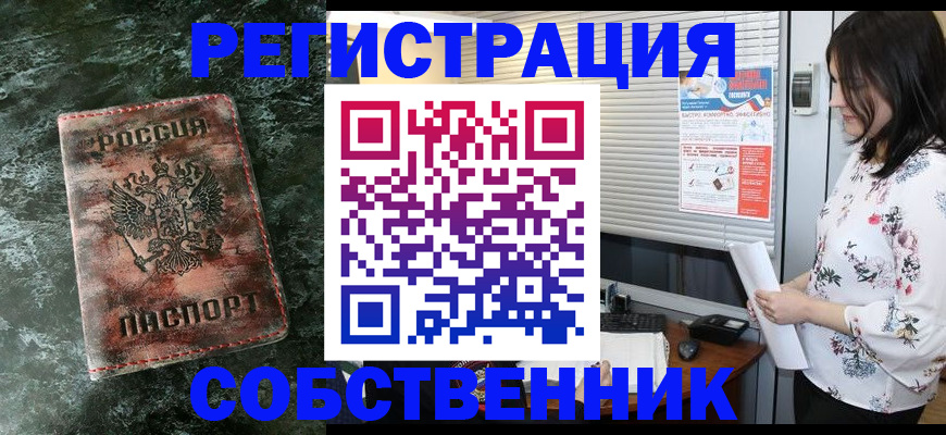 временная регистрация адрес в Татарске