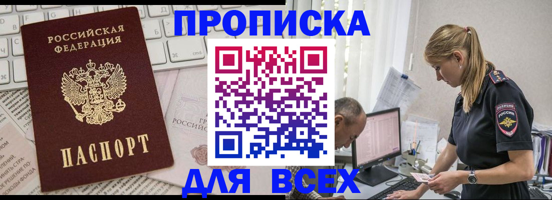 временная регистрация надежно в Татарске